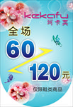 珂卡芙吊旗