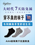 大时代 7天防臭袜