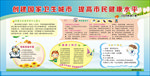 创国家卫生城市