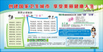 创国家卫生城市