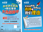 优培训互联网宣传单