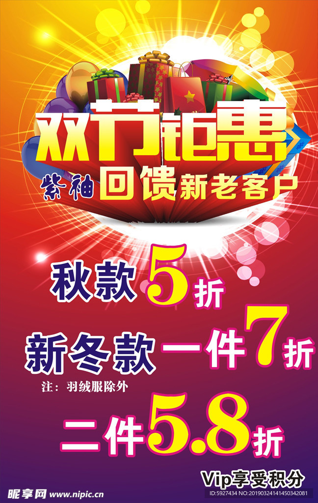 双节钜惠
