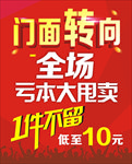 门面转向