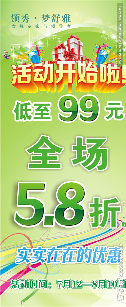 活动开始了