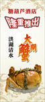 大闸蟹
