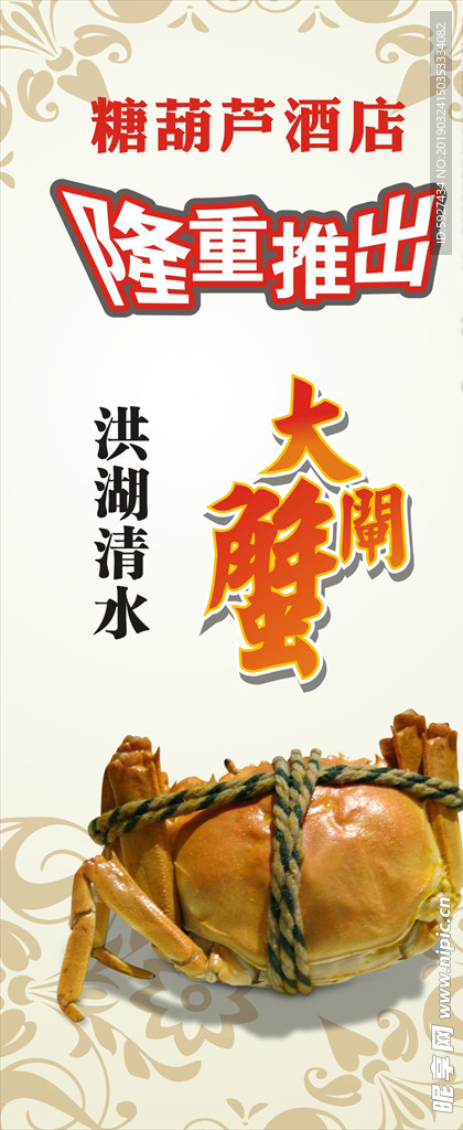 大闸蟹