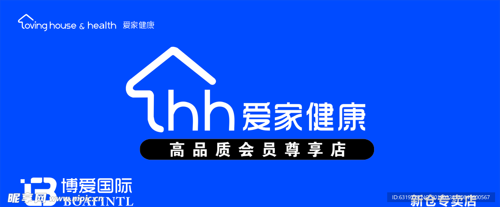 爱家健康  招牌