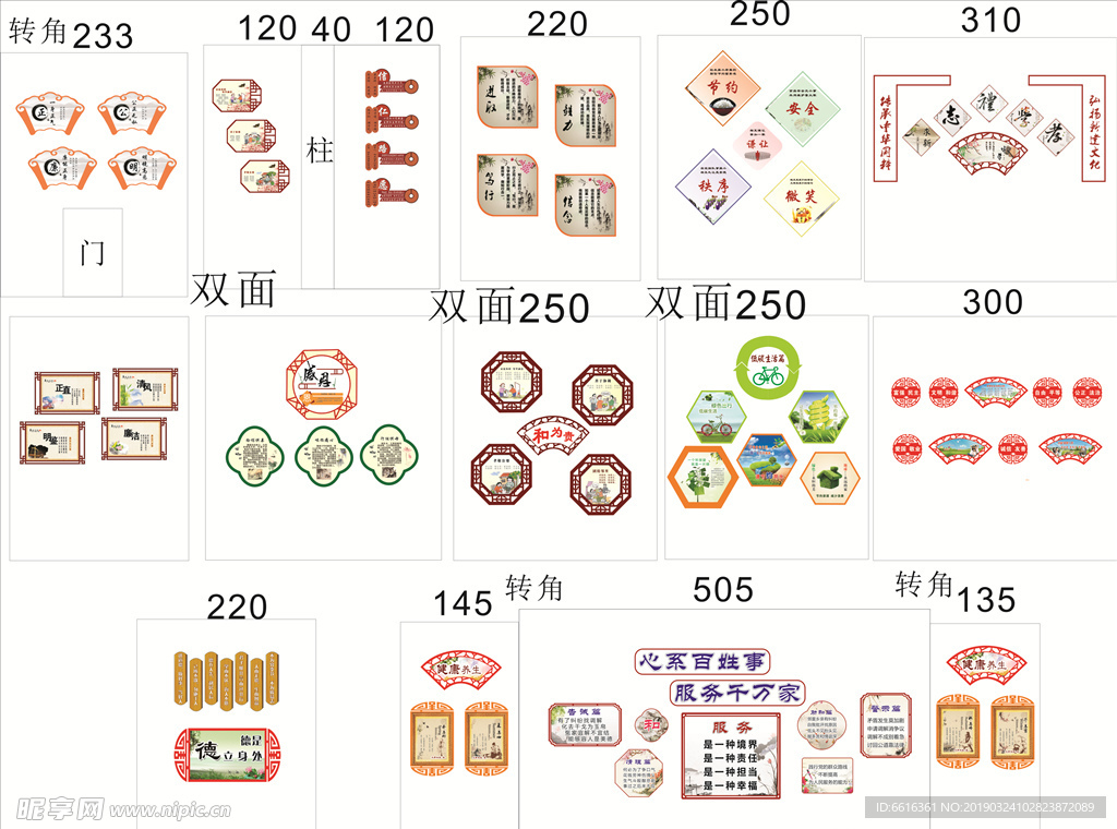 社区文化 文化墙