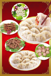 饺子