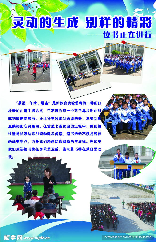 学校展板