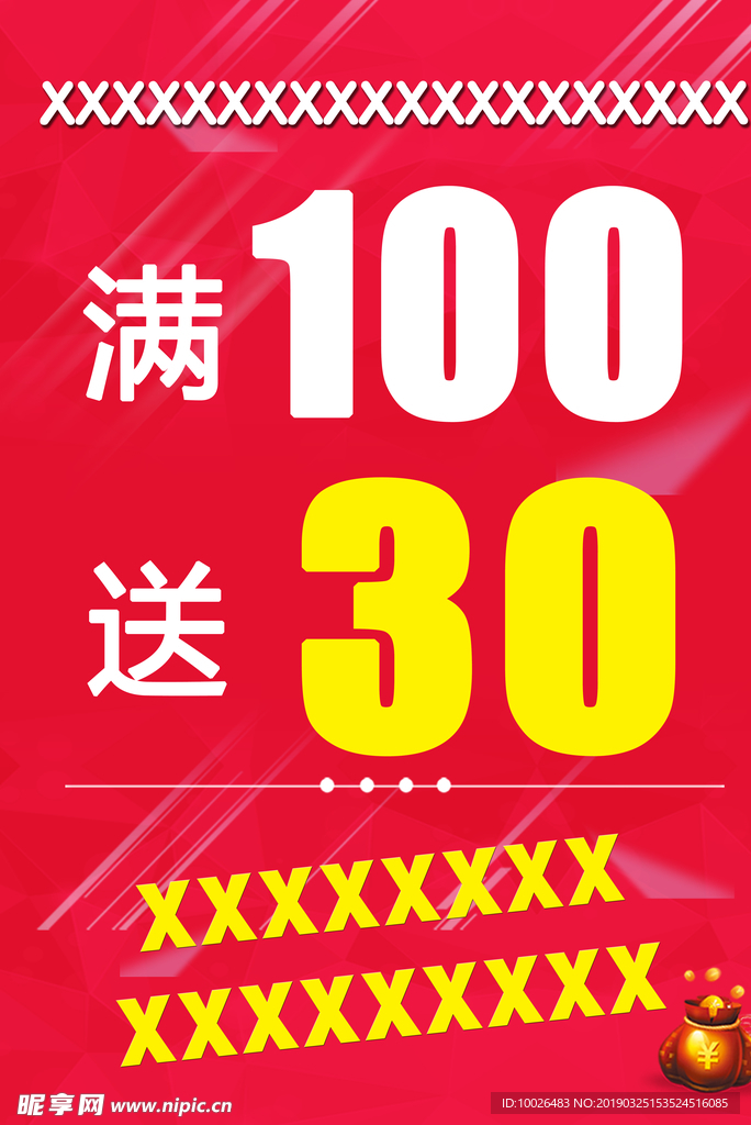 满100送30