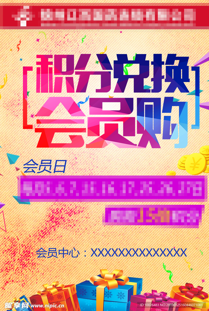 积分兑换会员购