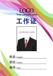 工作证