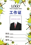 工作证