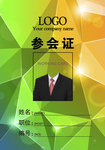 参会证
