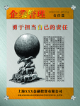 企业管理展板