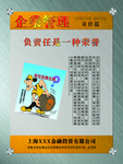 企业管理展板