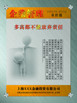 企业管理挂图