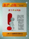 行为准则企业管理挂图