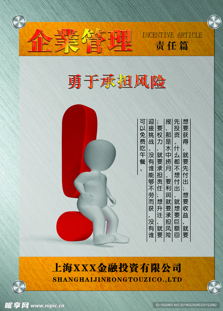 行为准则企业管理挂图