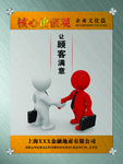 企业文化挂图
