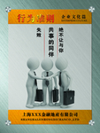 企业管理行为准则挂图
