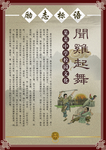 闻鸡起舞