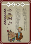 校园文化教育挂图