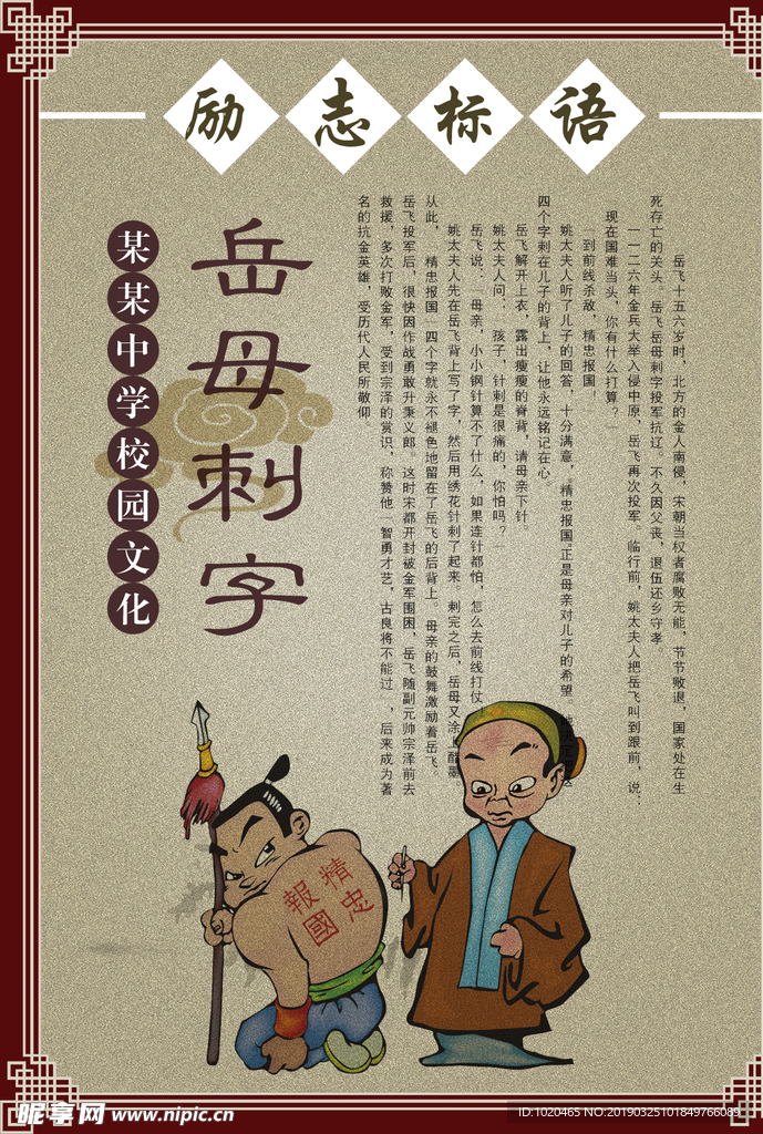 校园文化教育挂图