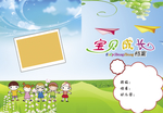 卡通成长册