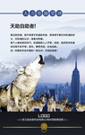 狼性文化挂图