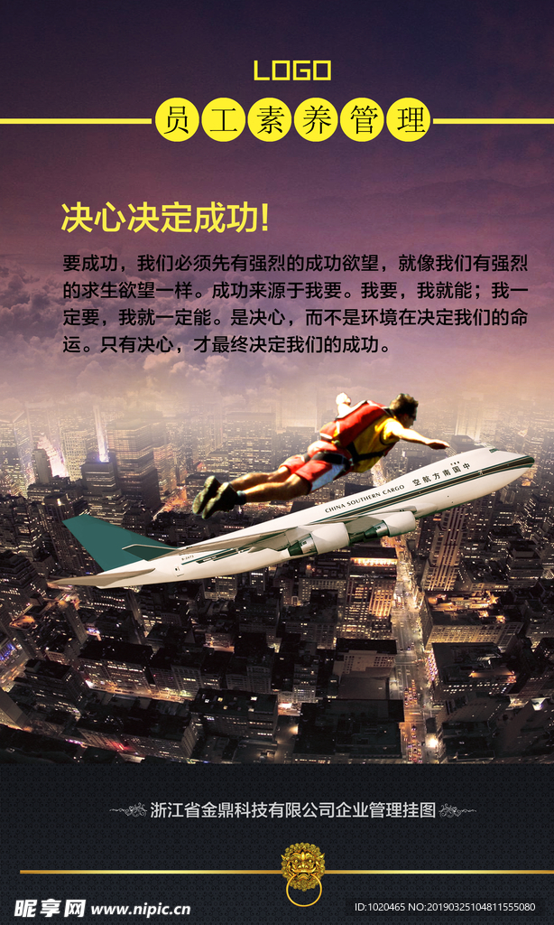 员工素养挂图