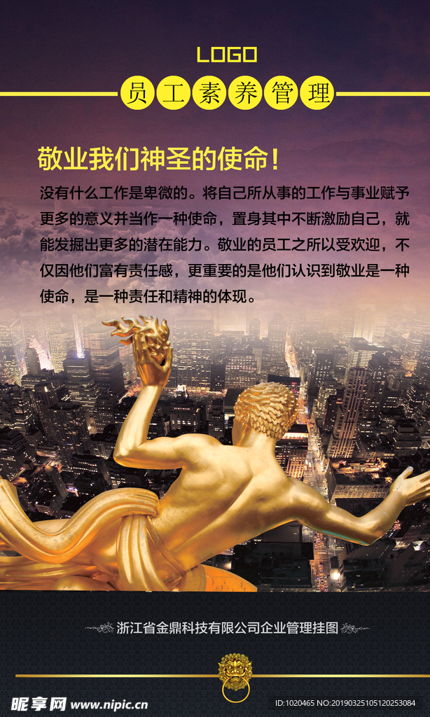员工素养挂图