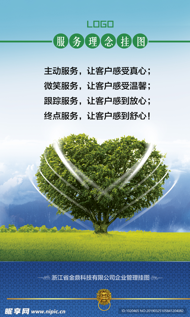 服务精神