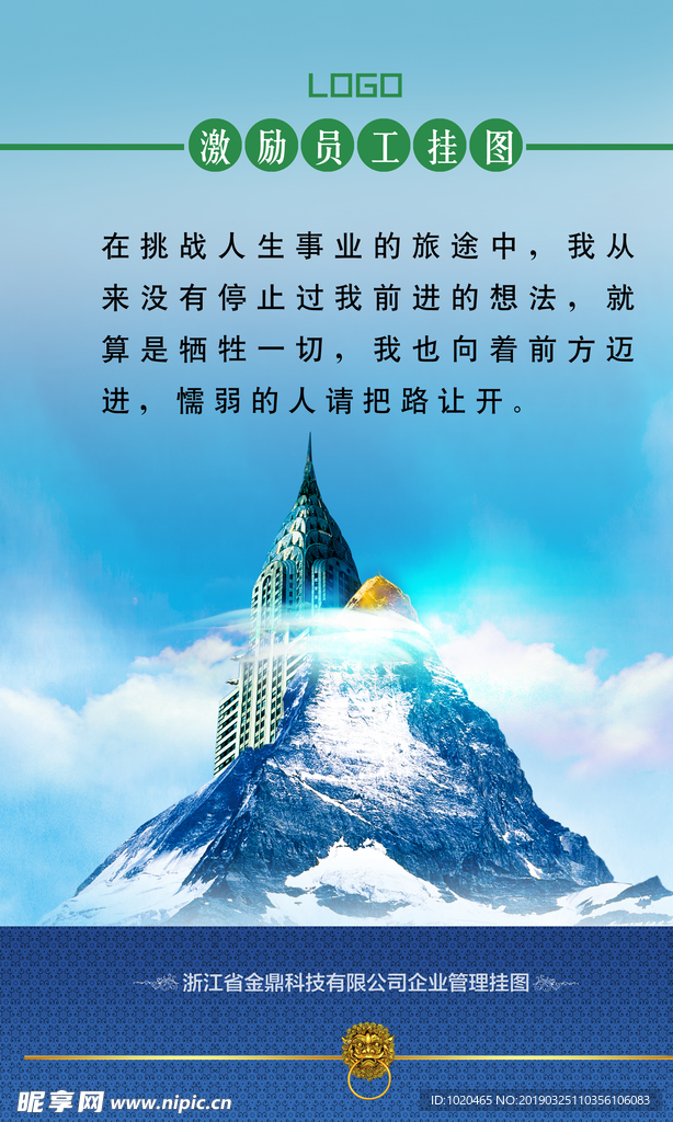 公司励志文化挂图
