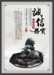 诚信务实展板