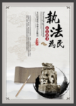 机关文化挂图