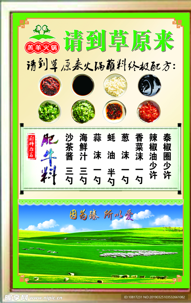 火锅调料