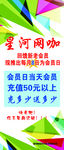 网吧宣传单