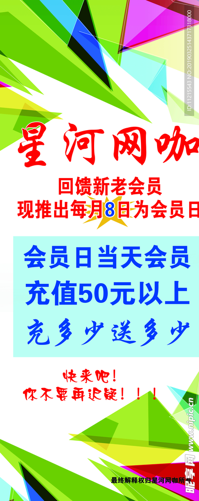 网吧宣传单