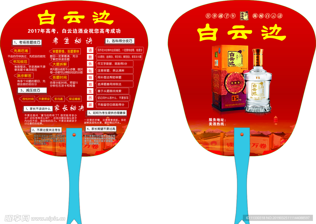白云边   广告扇  扇