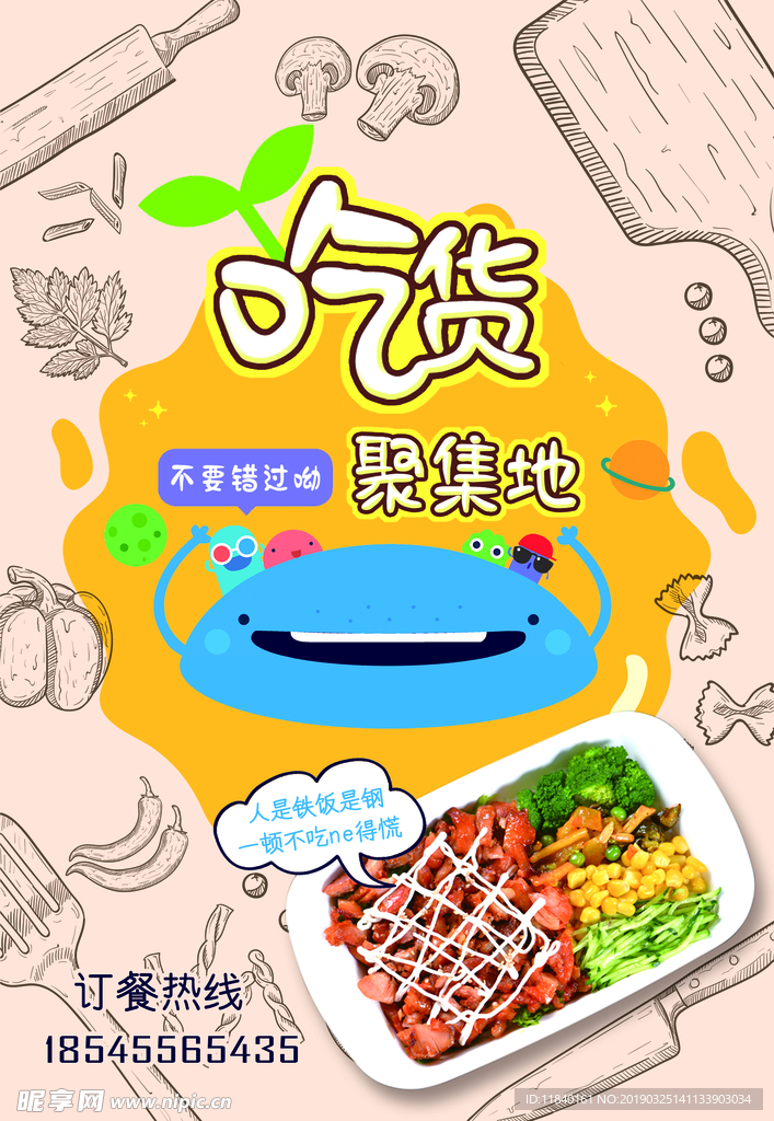 吃货聚集地