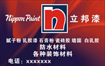 立邦海报