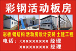 活动房钢结构