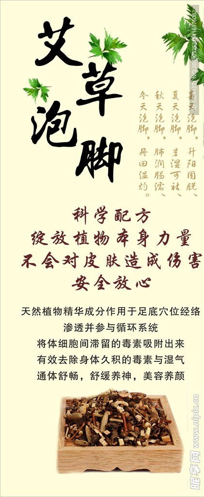 艾草泡脚