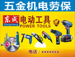 东成电动工具