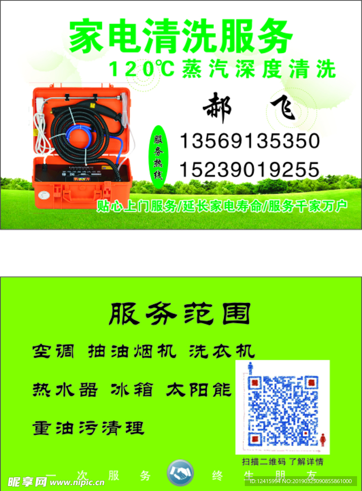 家电清洗名片