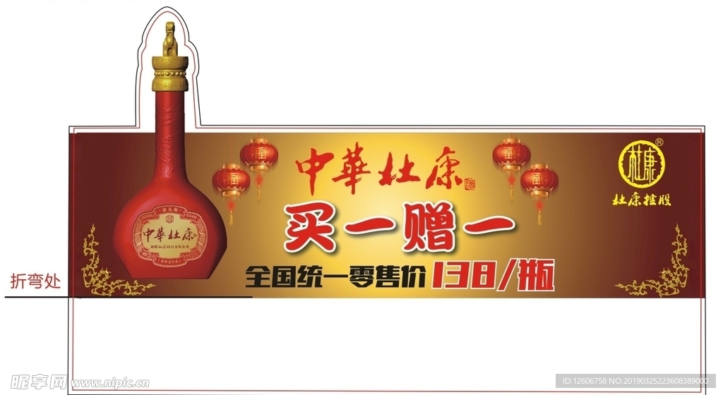中国杜康买一送一异性折弯酒水牌