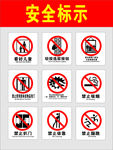 安全标示