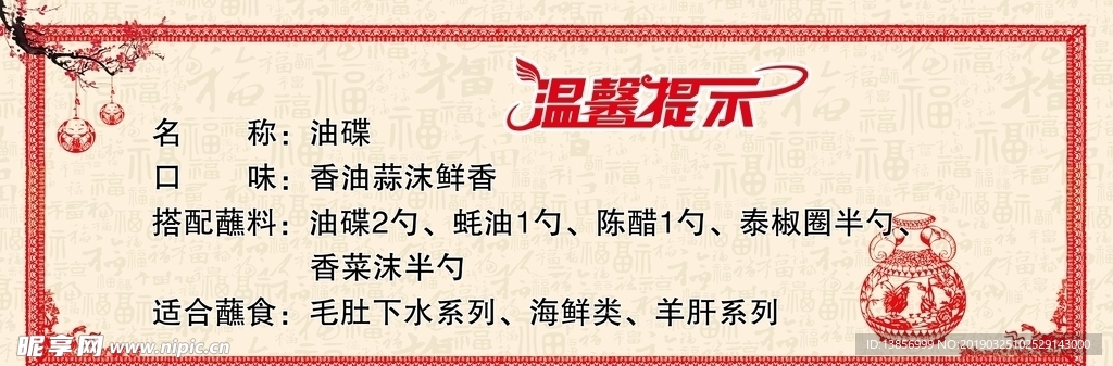 温馨提示